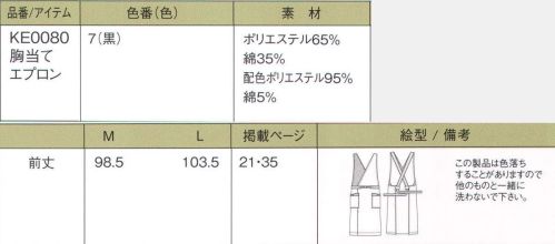 今昔草子　神馬本店 KE0080 胸当てエプロン 【葉 模 様】 （神馬本店の今昔草子のアイテムです）和の新鮮。和の感性。東洋の美をイメージした手書き風の柄。葉柄を大胆にあしらい、和の雰囲気を醸しつつ、エキゾティックなテイストが同居。あらゆる業態で最高のホスピタリティを発揮します。ざっくりとした麻風の着心地が快適。葉柄のポイント使いでエキゾチックなテイストをプラス。黒でシックにまとめた上品なイメージの胸当てエプロン。 サイズ表